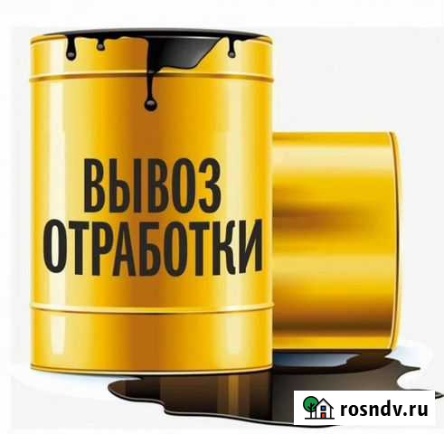 Отработанное масло вывоз откачка отработка покупка Петропавловск-Камчатский - изображение 1