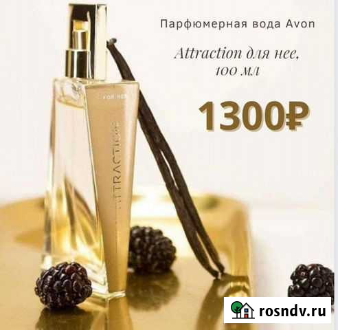 Парфюмерная вода Avon Attraction для нее, 100 мл Ржев - изображение 1