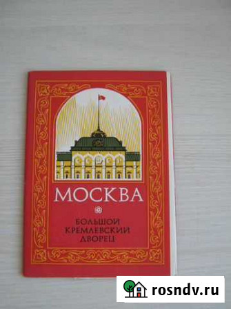Набор открыток г.Москва Кремлевский дворец СССР Казань - изображение 1