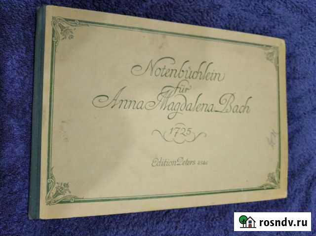 Старинный ноты Ярославль - изображение 1