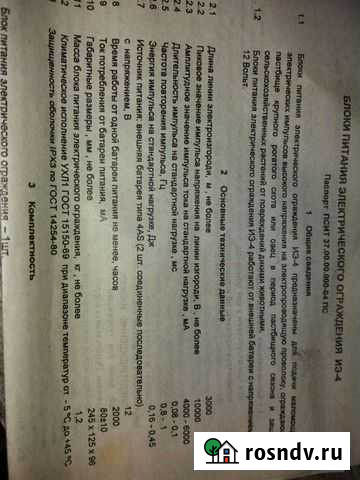 Автопастух Новокузнецк - изображение 1