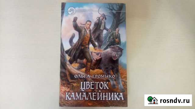 О. Громыко Цветок Камалейника Стерлитамак - изображение 1