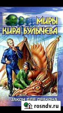 Книги т/о, с/с фантастика, ужасы, детективы Лесозаводск - изображение 1