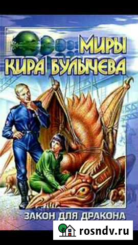 Книги т/о, с/с фантастика, ужасы, детективы Лесозаводск - изображение 1