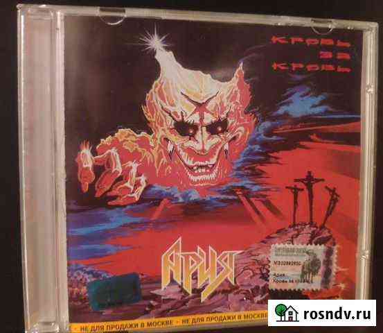 Редкий CD Ария Кровь за Кровь Moroz records Ярославль