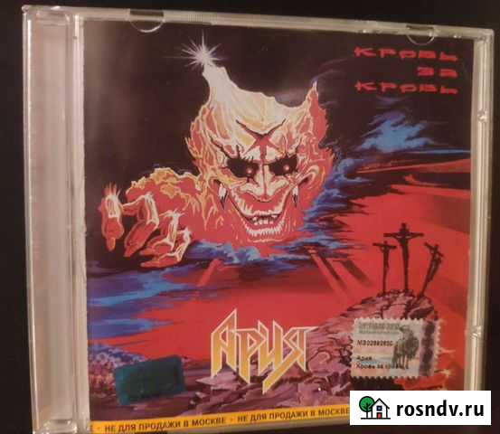 Редкий CD Ария Кровь за Кровь Moroz records Ярославль - изображение 1