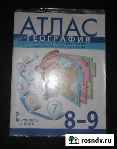 Атласы, учебная литература Петровск - изображение 1