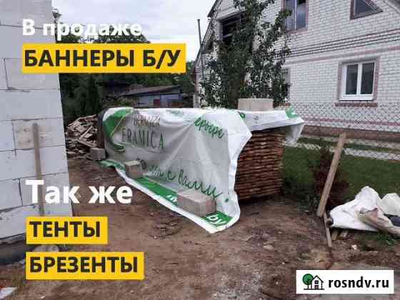 Баннер б/у универсальный Нижнекамск