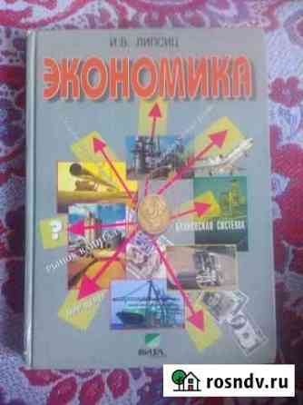 Экономика, базовый курс Октябрьский