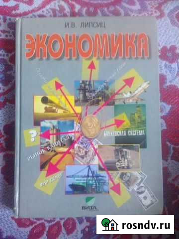 Экономика, базовый курс Октябрьский - изображение 1
