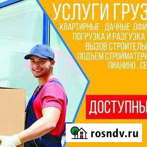 Грузчики и переезды Петропавловск-Камчатский - изображение 1