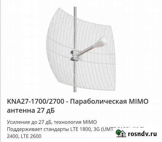 Параболическая антенна 27дб mimo Пермь