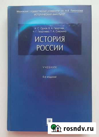 Учебник по Истории России Кстово - изображение 1