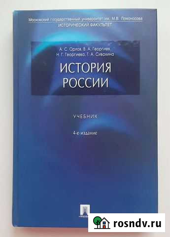 Учебник по Истории России Кстово - изображение 1