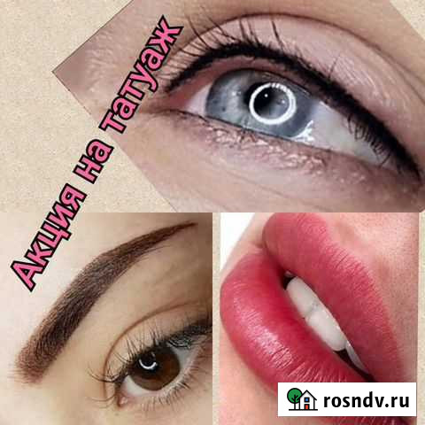 Вакуумный массаж /лифтинг лица и тела/Татуаж/Удале Казань - изображение 1