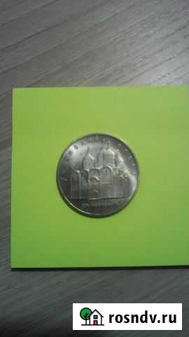 Монеты СССР и России Омск - изображение 1