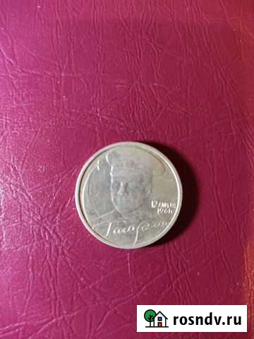 Монета Гагарин Брянск - изображение 1