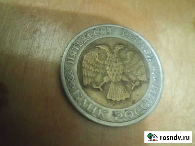 Монета 92 г. Москва Рыбинск - изображение 1