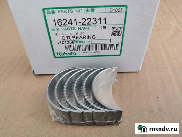 Вкладыши шатунные Kubota D1005 Владивосток - изображение 1