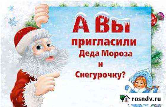 Дед мороз И снегурочка Оренбург