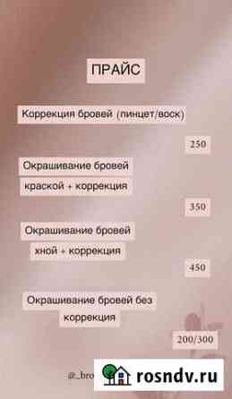 Мастер бровист Мурманск