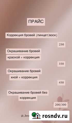 Мастер бровист Мурманск - изображение 1