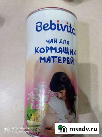 Чай для кормящих Новосибирск - изображение 1
