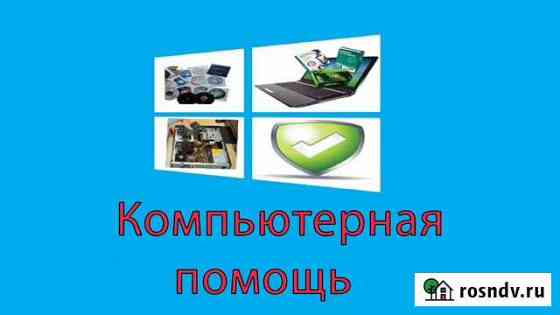 Ремонт компьютеров и ноутбуков Воронеж