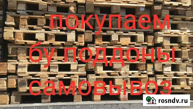 Поддоны деревянные бу, самовывоз Воронеж - изображение 1