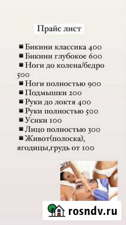 Шугаринг и полимерный воск Старый Оскол - изображение 1