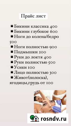 Шугаринг и полимерный воск Старый Оскол - изображение 1