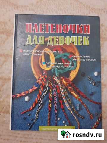 Книга для хэнд мейд Видное - изображение 1