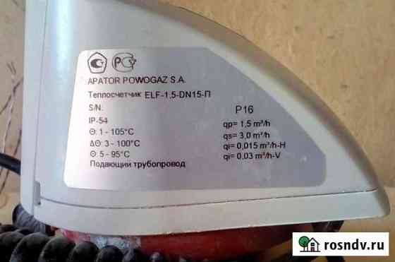 Тёплосчётчик ELF-1,5-DN15-П Курган