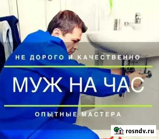 Мастер на час Благовещенск - изображение 1