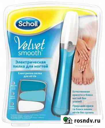 Новая.Электрическая Пилка scholl Шолль для ногтей Симферополь