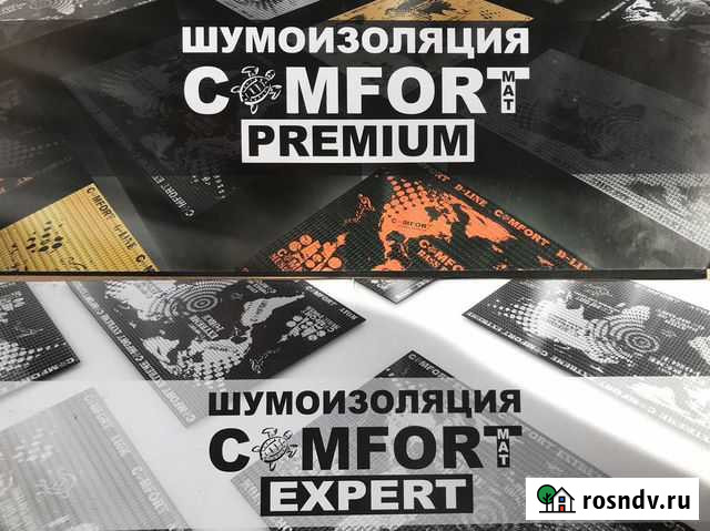 Материалы для шумоизоляции Астрахань - изображение 1