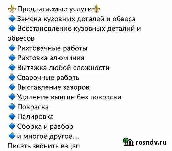Ремонт кузовных деталей Махачкала