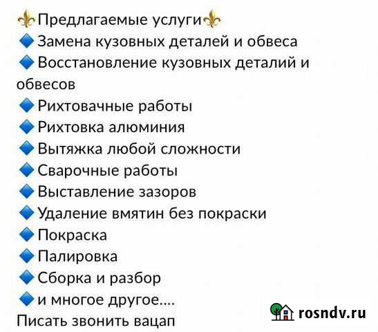 Ремонт кузовных деталей Махачкала - изображение 1