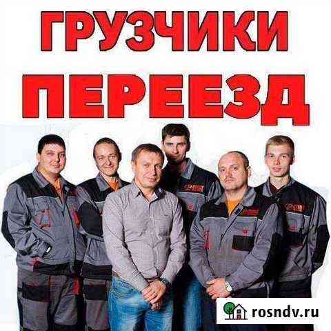 Грузчики и переезды Липецк