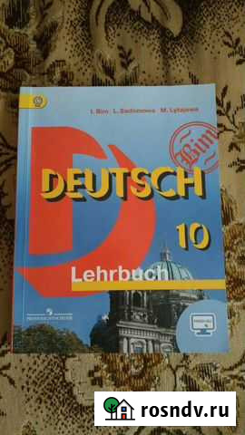 Учебник по немецкому языку Bim, Sadomowa, Lytajewa Липецк - изображение 1
