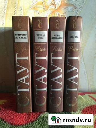 Рекс Стаут (4 книги) Ангарск - изображение 1