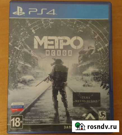 Метро исход ps4 Симферополь - изображение 1