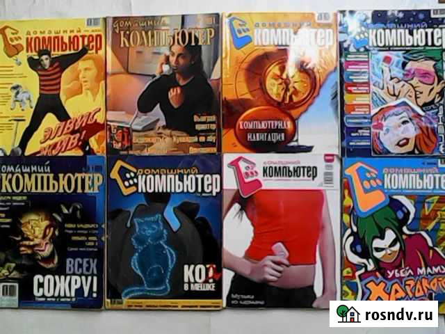 Журналы Домашний компьютер Амурск - изображение 1