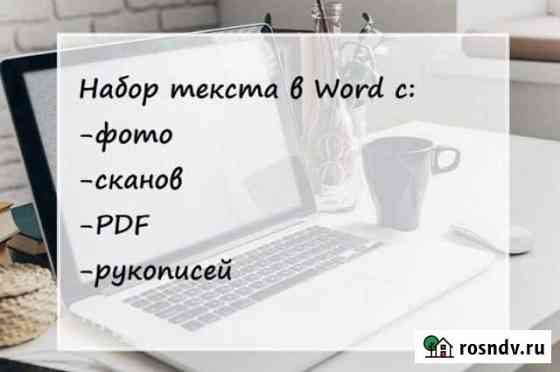 Наборщик текста удаленно Каспийск