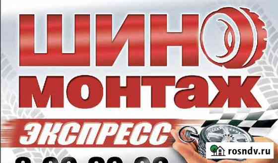 Шиномонтаж Профессиональный Симферополь