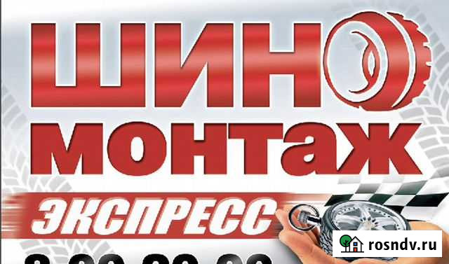 Шиномонтаж Профессиональный Симферополь - изображение 1