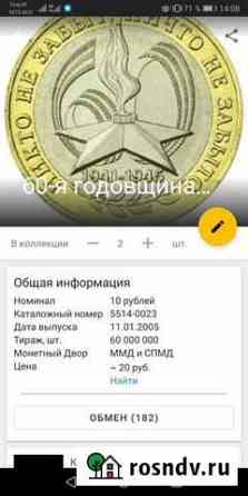 Юбилейные монеты обмен Вологда
