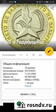 Юбилейные монеты обмен Вологда - изображение 1