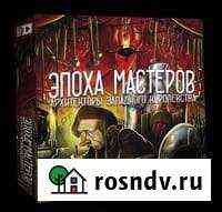 Архитекторы западного королевства: эпоха мастеров Москва