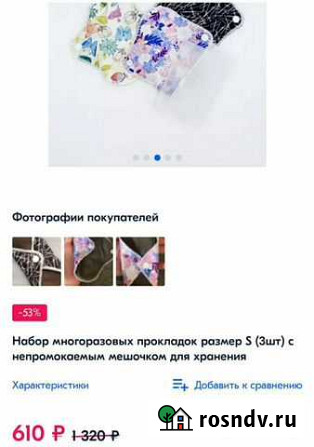 Многоразовые прокладки новые р. S (2шт) Пермь - изображение 1